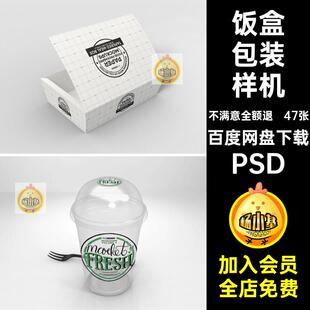 47张保鲜盒包装样机餐饮效果图包盒一次性打包装盒psdPSD外卖饭盒