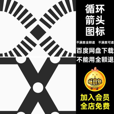 循环箭头icon图标扁平循环图标PNG回收免抠AI矢量绿色环保垃圾桶