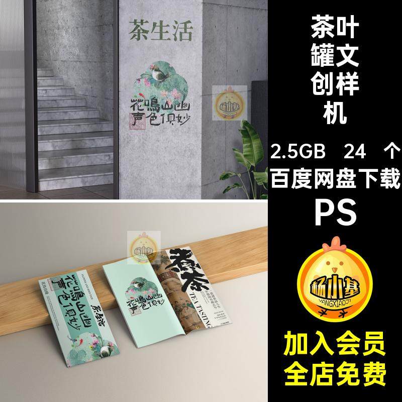茶叶品牌文创样机盒vi效果图形象礼品包装PS24 个茶叶罐贴图psd