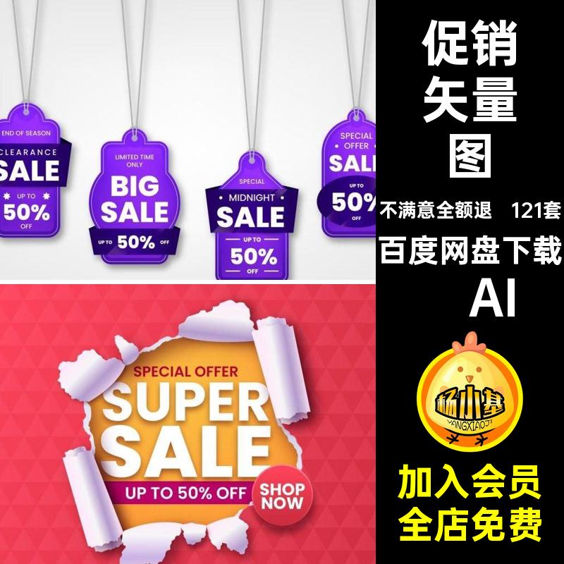121套促销矢量图标签图片折扣详情宣传折扣矢量图主页eps双店铺