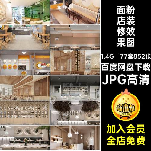 面粉店装修效果图JPG高清面馆室内快餐店餐饮商铺餐厅街设计小店