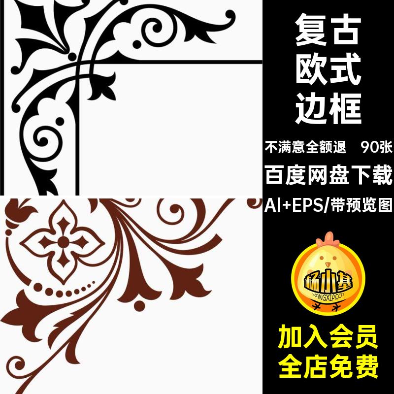 金箔欧式边框Al EPSPNG免简约花纹背景AI欧式边框矢量素材分割线