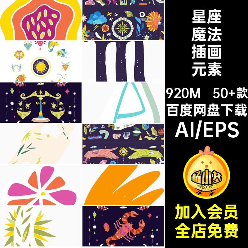 时尚手绘波西米亚风格魔法星座神秘元素装饰插画矢量图AI设计素材