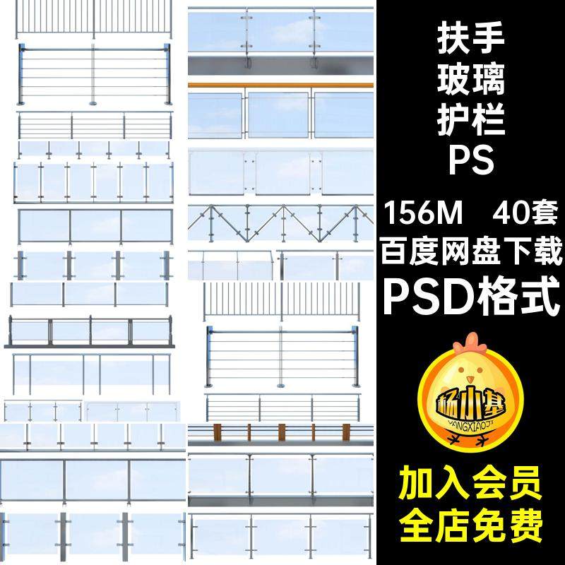扶手玻璃护栏PSD栏杆必备免效果图psd后期室内外PSD格式立面抠