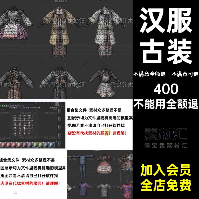 洛丽塔裙子OBJFBX汉服婚纱C4D模型3D和服衣服礼服古装服装素卡通