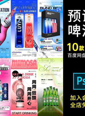 D318酒吧夜店KTV预调啤酒海报动力火车粉X布鲁大师夜狮喜力百威PS