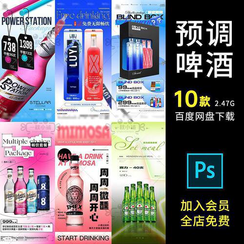 D318酒吧夜店KTV预调啤酒海报动力火车粉X布鲁大师夜狮喜力百威PS