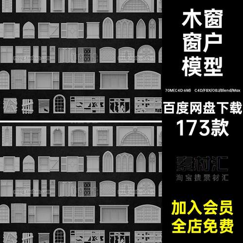 C4D建筑窗户窗子木窗立面组件blender模型3d素材obj白模fbx无材质
