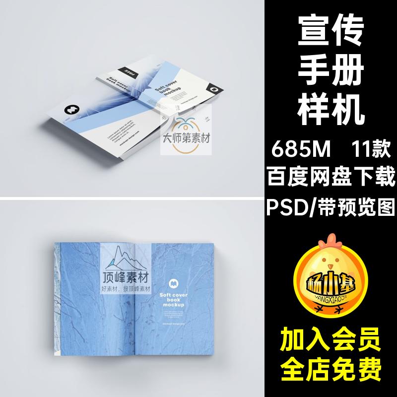 11款质感画册样机书籍内页设计作品PSD智能贴图厚平装效果图封面