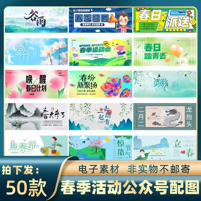 1788春天节气春暖花开踏青赏花活动公众号首图推文封面素材ps模板