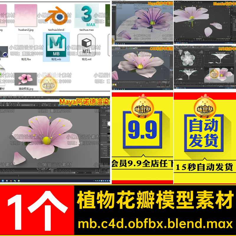 桃花模型素材mb.c4d.obfbx.blend.max花瓣blenerobjMaya植物1个