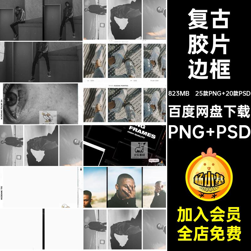 胶卷胶片边框PNG PSD划痕相框免模板抠样机胶片颗粒电影素材照片