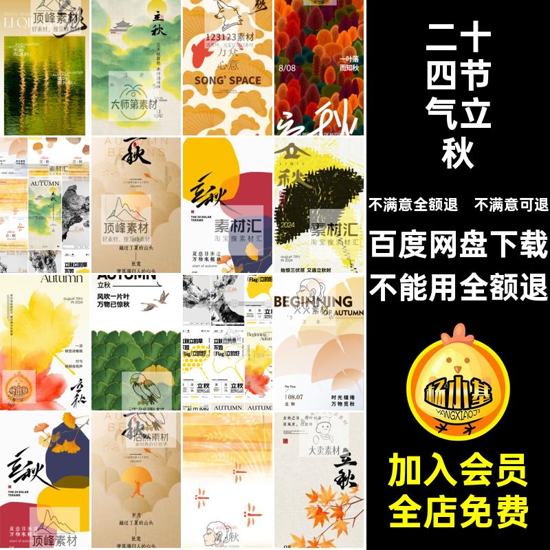 素材推广节气金色二十四节气海报AI设计矢量图创意立秋秋天之宣传
