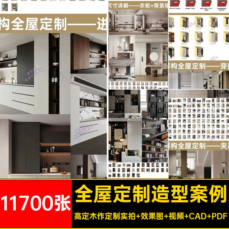 11700张解构主义全屋定制设计图集案例视频实景设计空间效果图