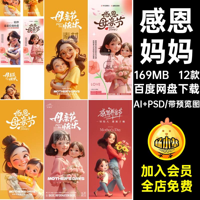 卡通母亲节AI PSD背景12款模板感恩海报插画妈妈12款PS卡通插画