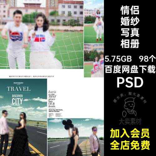 98个时尚婚纱写真相册婚纱照素材竖婚庆极排版简情侣PSD照片影楼