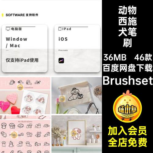 手绘西施犬笔刷Brushset画笔可爱46款小动物图案辅助线插狗狗稿
