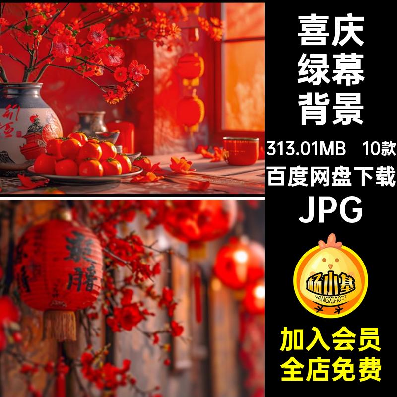 年春绿幕背景JPGjpgmovJPG高清10款虚拟直播间视频JPG动态素材