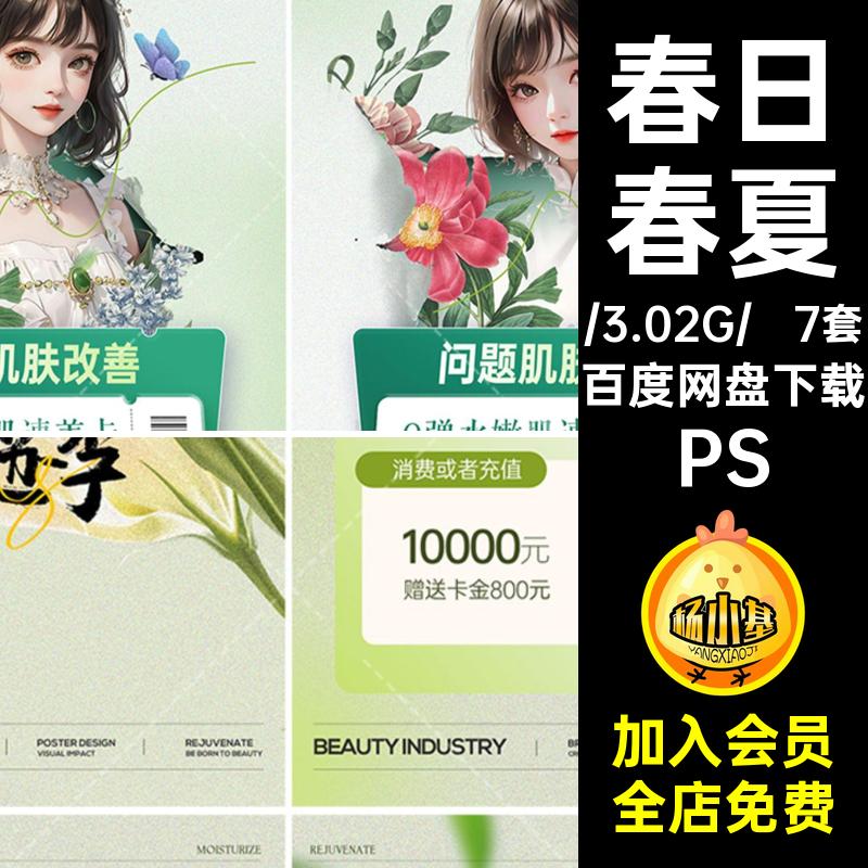 春日春夏PS皮肤开学美业PS清新绿色管理医价目表夏季5价格表7套
