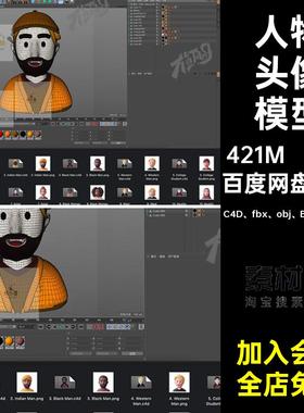 Blend卡通人物头像黑人宇航员老年人艺术家老爷爷老年C4D模型OBJ