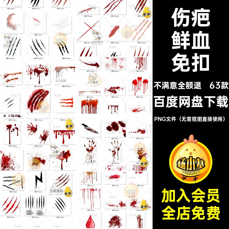 血液滴血点喷血手印鲜血伤疤恐怖万圣节ps免扣png免抠图片素材