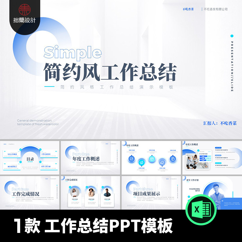 1款简约年终述职年度工作总结计划汇报项目完成报告PPT模板素材
