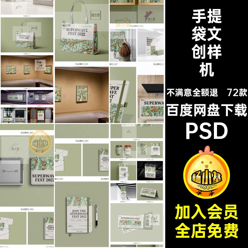 展馆文创样机华设文创样机VI艺术手提袋效果品牌PSD包装设计贴图