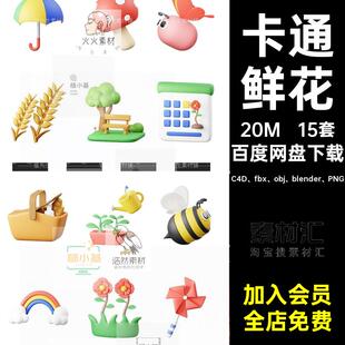 花蜜雨伞C4D fbx obj blender PNG图标春天春季鲜花蘑菇图形