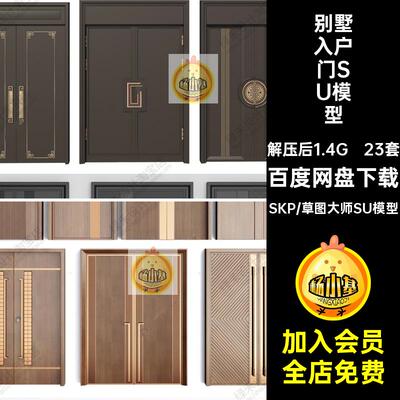 现代新中式别墅自建房入户大门双开门铝合金金属门草图大师SU模型