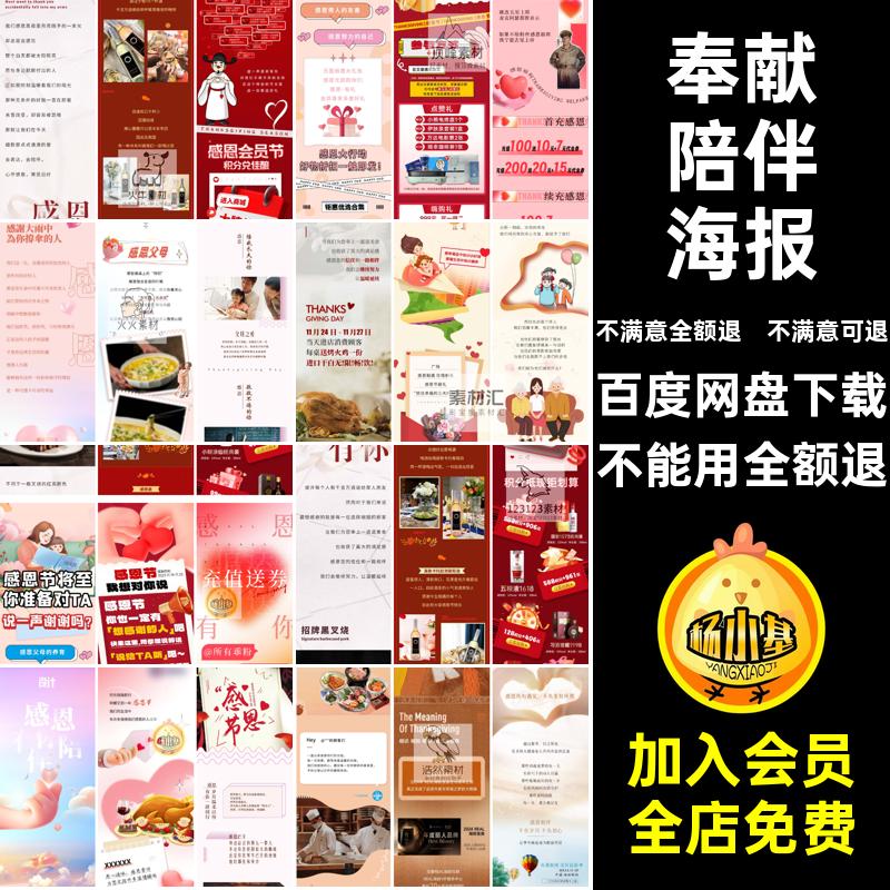 感谢爱心海报文长psdh5图活动公众陪伴插画感恩节素材号推奉献