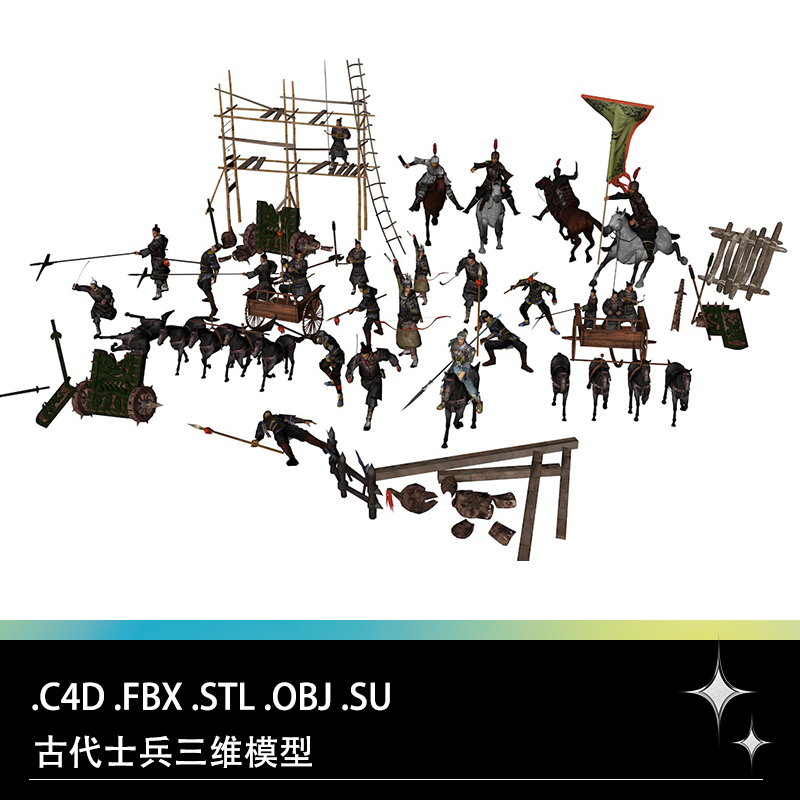 C4D FBX STL OBJ SU中式古代人物战车士兵骑兵战场战马三维3D模型