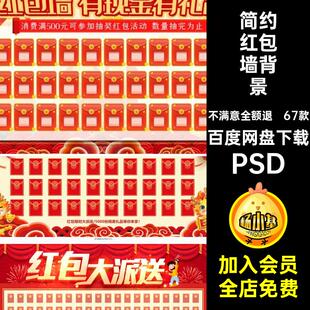 简约创意喜庆红色横板竖板红包背景墙抽奖画面PSD设计素材模板