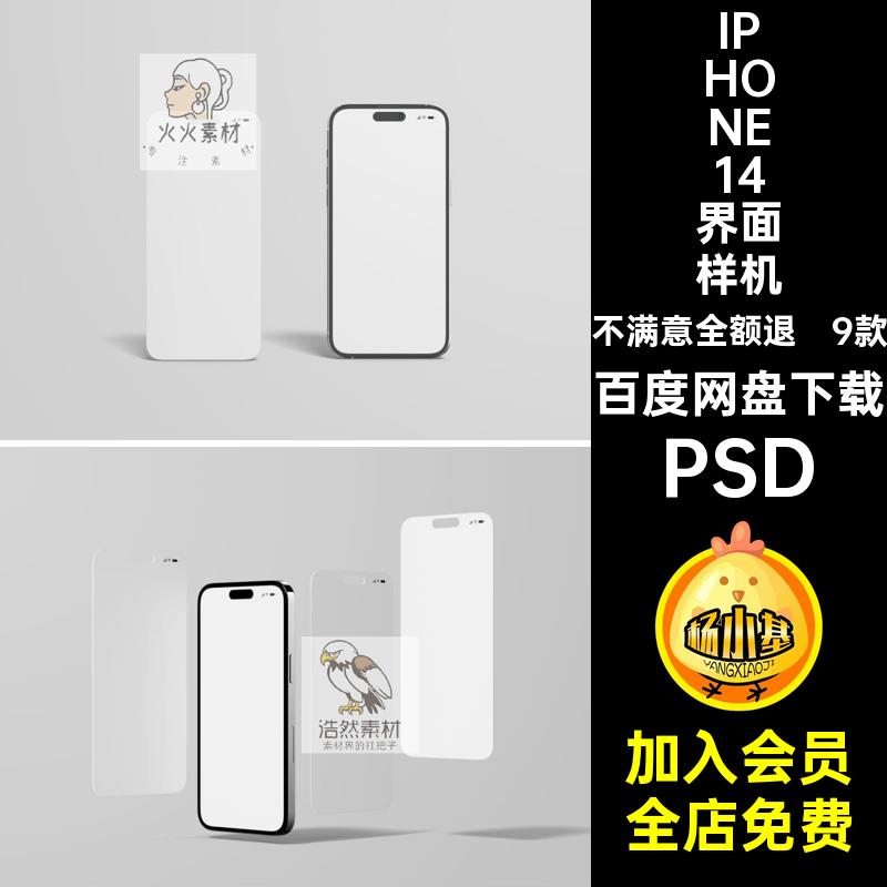 软件应用UI样机PSD设计9款手机界面iPhone14app效果设计iPhone14