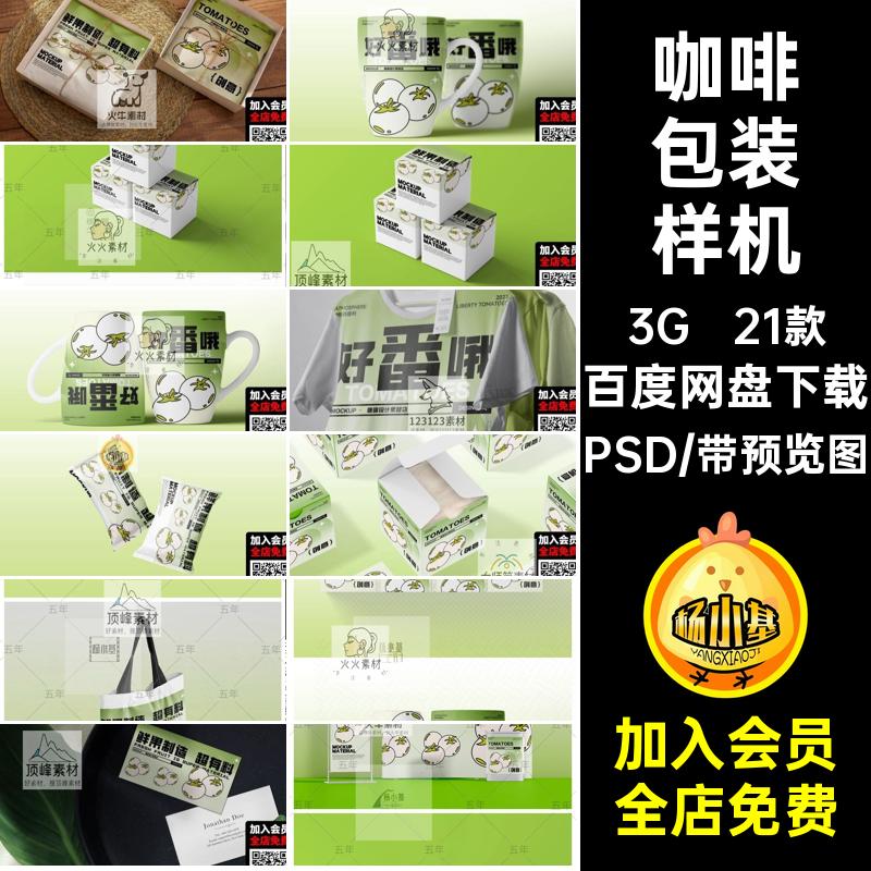 奶茶包装样机效果VI提案vi咖啡PSD品牌设计21款茶饮样机品牌奶茶