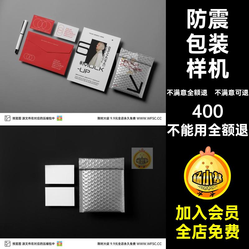 气泡袋子平面psd模型空白智能防震模板样机贴图外包装样机袋子