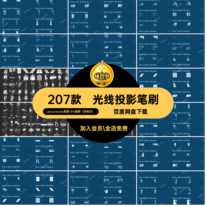 207款照射线投影笔刷psipad光晕光线Procreate阳光素材绘画画阴