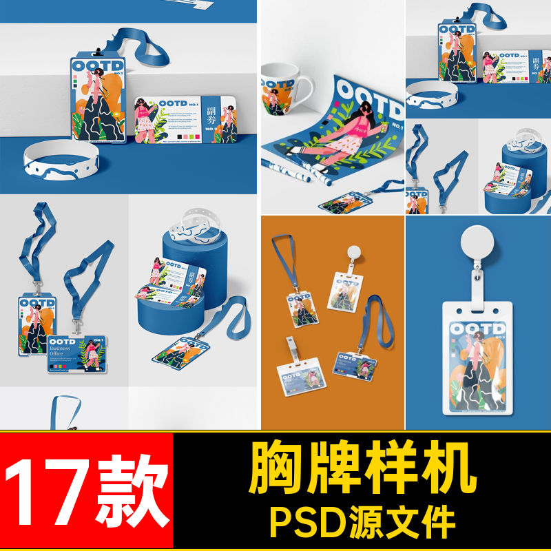 17款门票样机证件PSDID手环优惠券贴图文工作PSD源文件胸牌创水杯