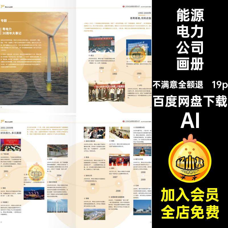 19P新能源环保科技电力公司产品宣传画册手册排版AI设计素材模板