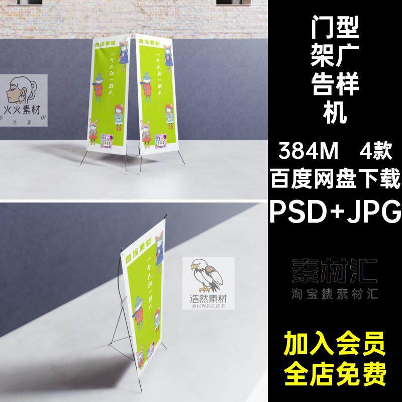 易拉宝广告样机设计型架X门贴图智能mockups展架模型4款高端素材
