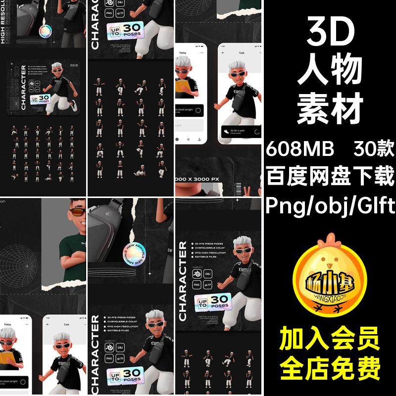 30款3D立体卡通青年男性人物多种姿势素材Png免扣Obj Glft素材