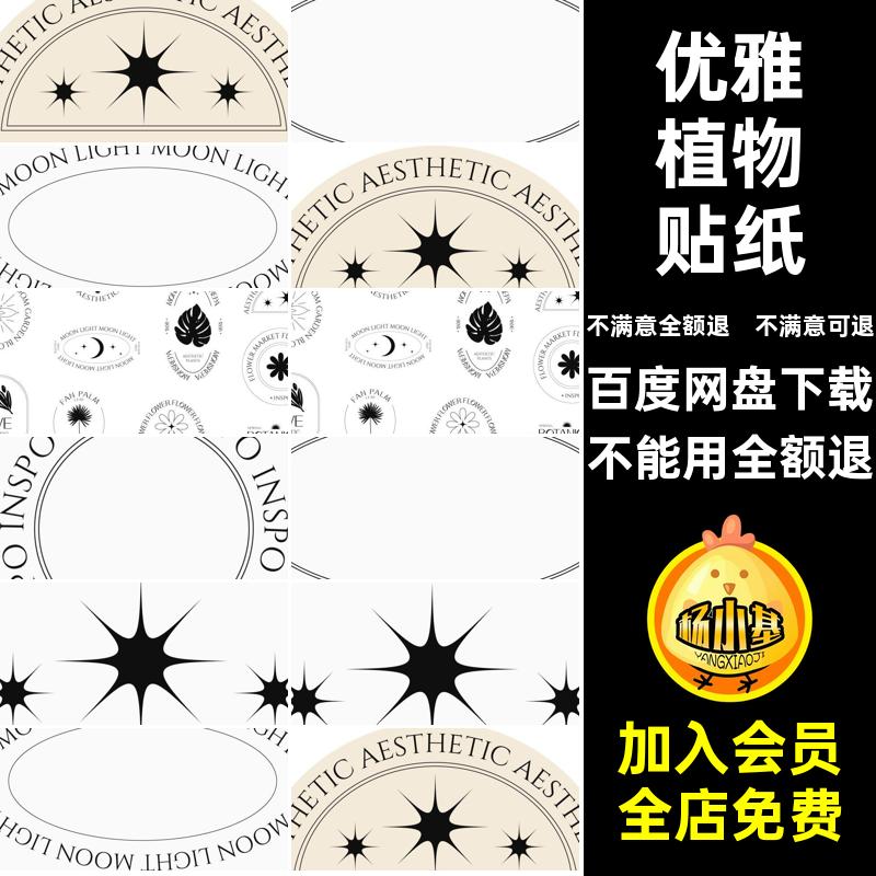 标签植物贴纸免素材图案徽标风抠线性矢量logoins花卉png优雅ai