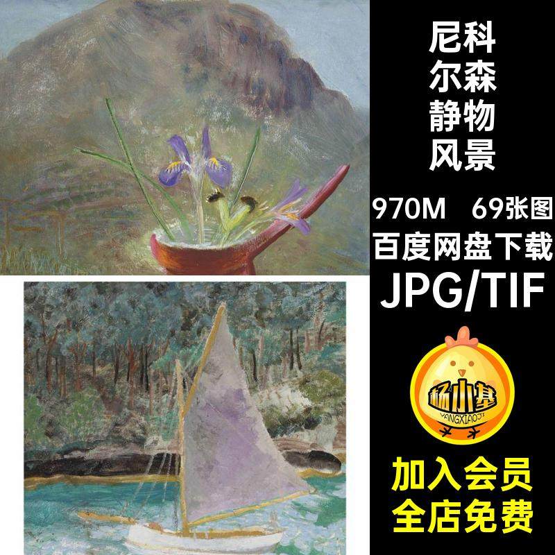 69张图尼科尔森静物风景油画集WinifredNicholson英国装饰画静物
