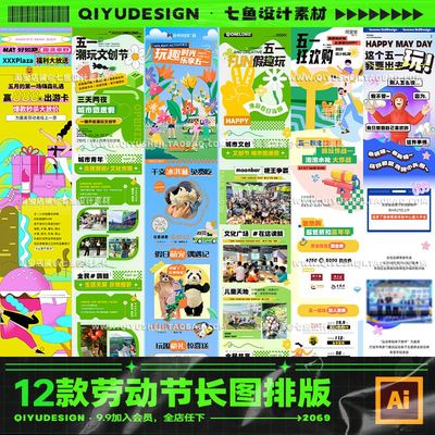 51劳动节长图排版AI市集海报公众模板五一劳动节宣传12款活动商场