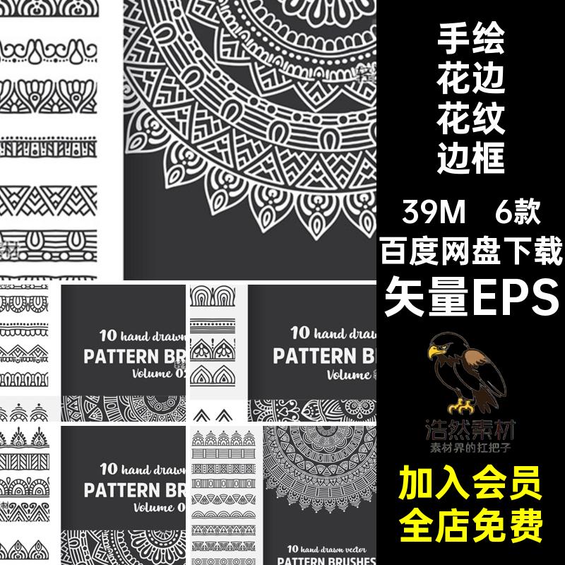 手绘花边花纹边框图案线条6款创意分割线矢量图矢量EPS风格蕾丝