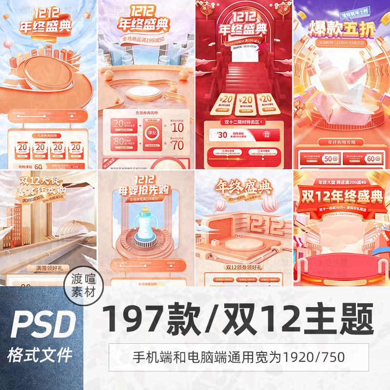 创意双12大促模板端图片专题页双十二PSD电脑手机PS电商素材psd