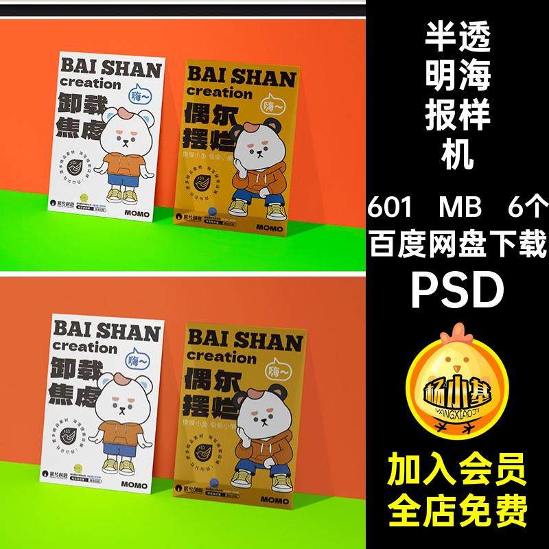 半透明海报样机PSDpsd提案宣传单VI效果图贴图6个创智能文创智能