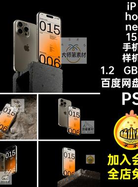 iPhone15手机样机PSAPP6个贴图UI页面Pro设计PSD作品屏幕PSUI设计