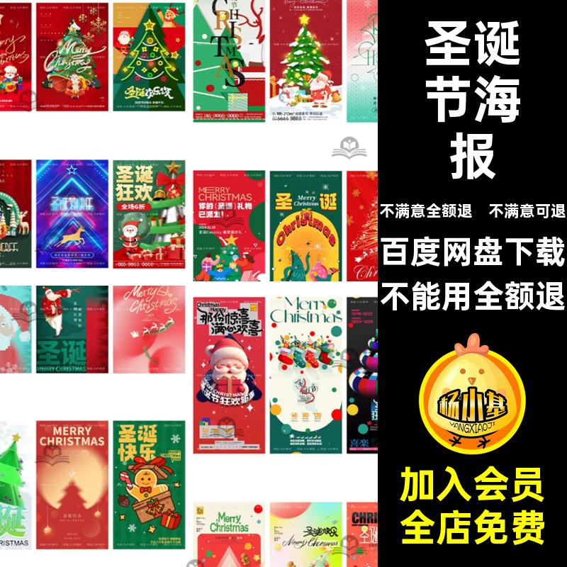 圣诞节老人PS潮流创意圣诞树素材节日宣传海报插画麋鹿平安夜活动
