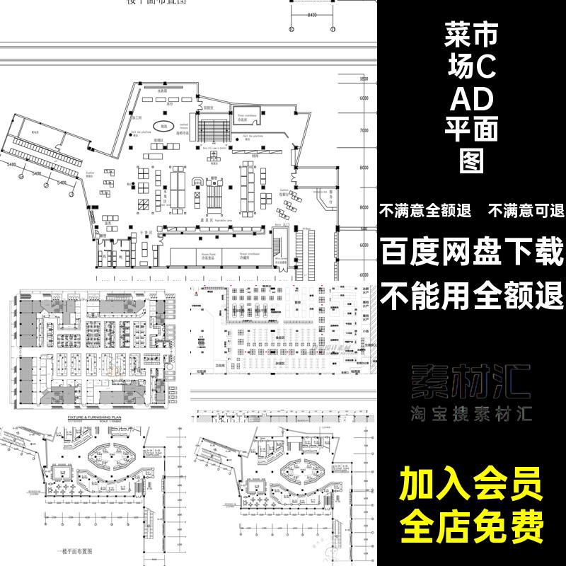 综合超市CAD平面图菜市场建筑方案设计农贸平面布置图施工图便民