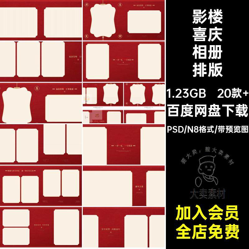 影楼喜庆相册排版模板后期成人创意儿童红色拍摄20款 PSD宝宝影楼,商务/设计服务,设计素材/源文件,淘宝优惠券,粉丝福利购,淘宝优惠卷